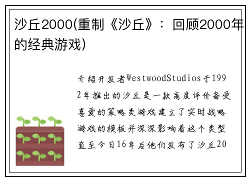 沙丘2000(重制《沙丘》：回顾2000年的经典游戏)